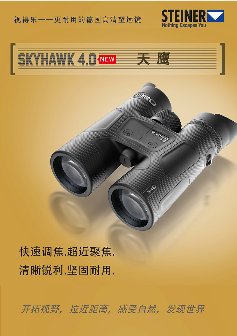 视得乐天鹰SkyHawk4.0产品文件（全）_页面_1.jpg